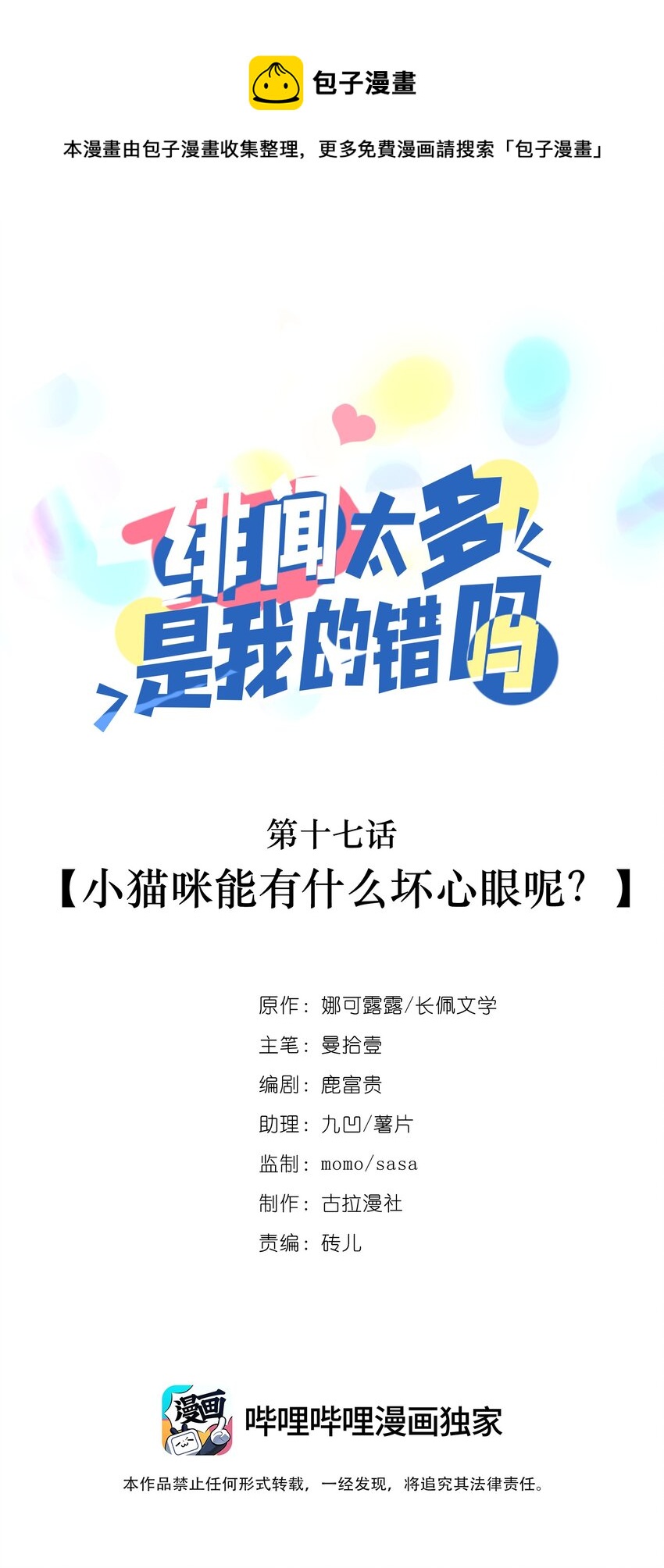 017 小猫咪能有什么坏心眼呢？0