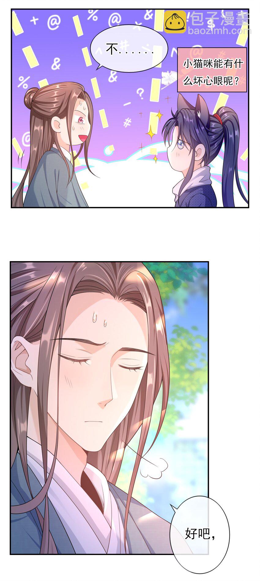 017 小猫咪能有什么坏心眼呢？19