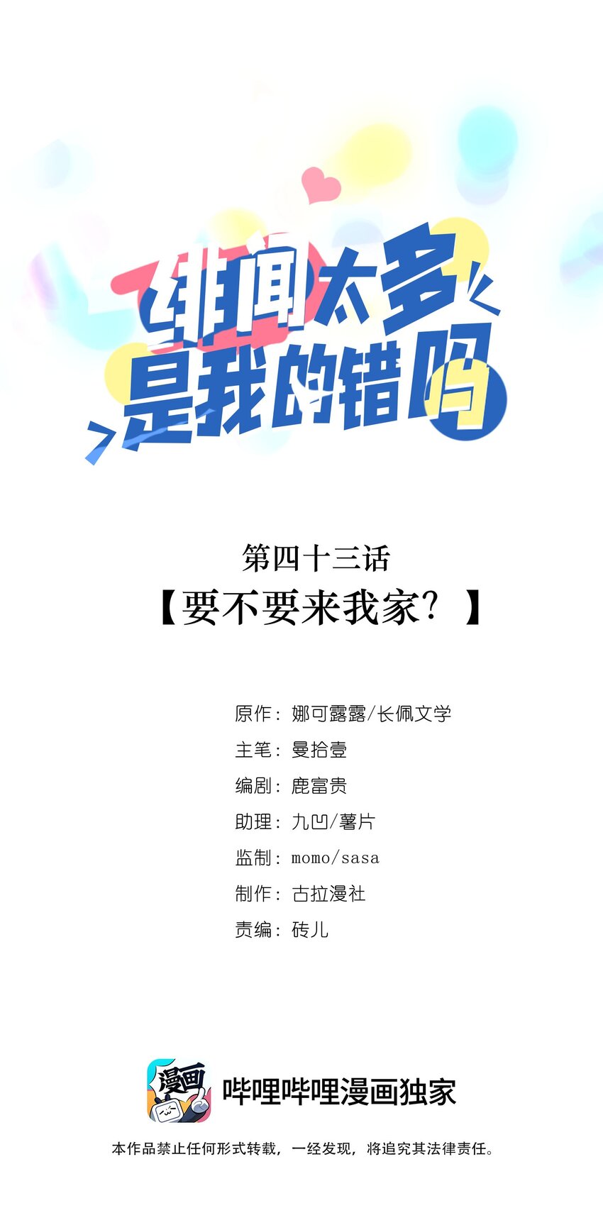 043 要不要来我家？0