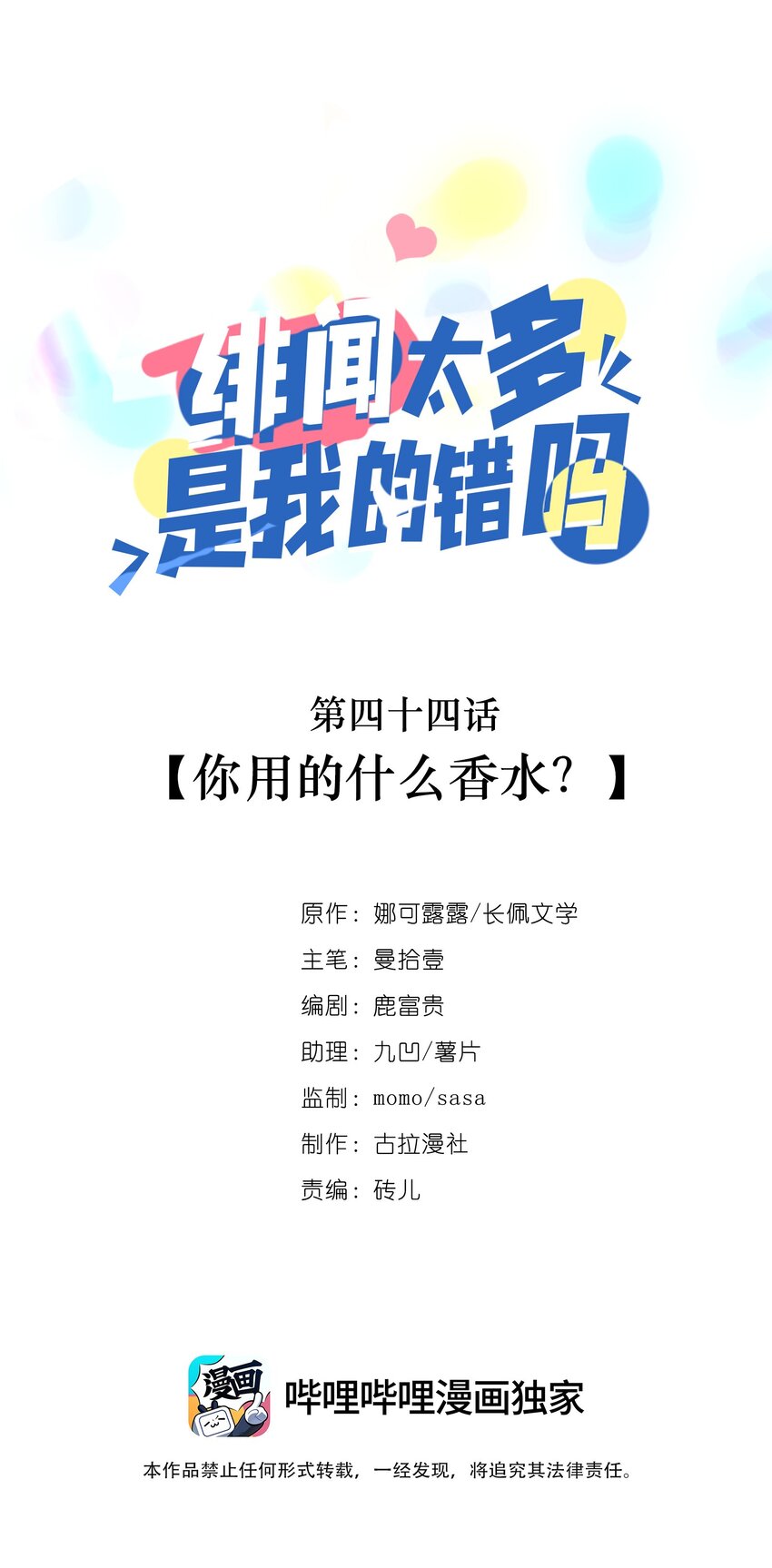 044 你用的什么香水？0