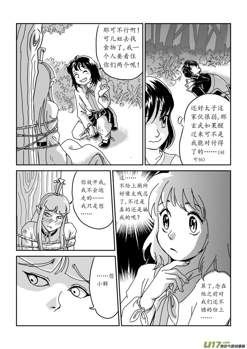 四 俘与被俘 上2