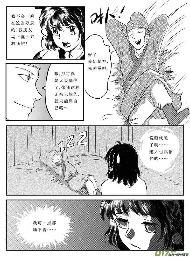 八 奴隶的自我修养-上2