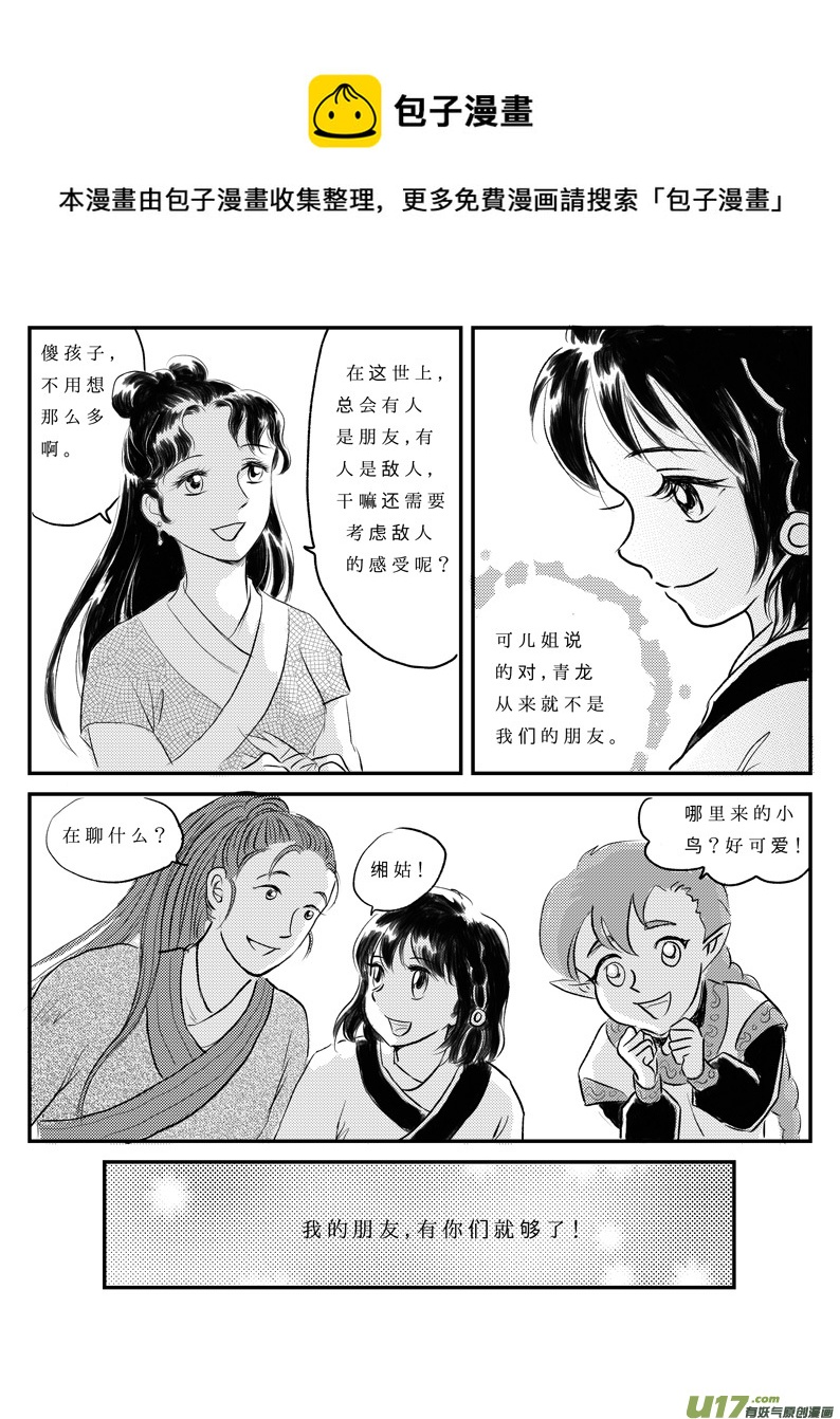 十 朋友-中12
