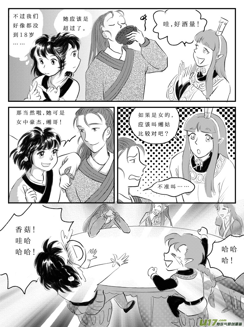 十 朋友-中3