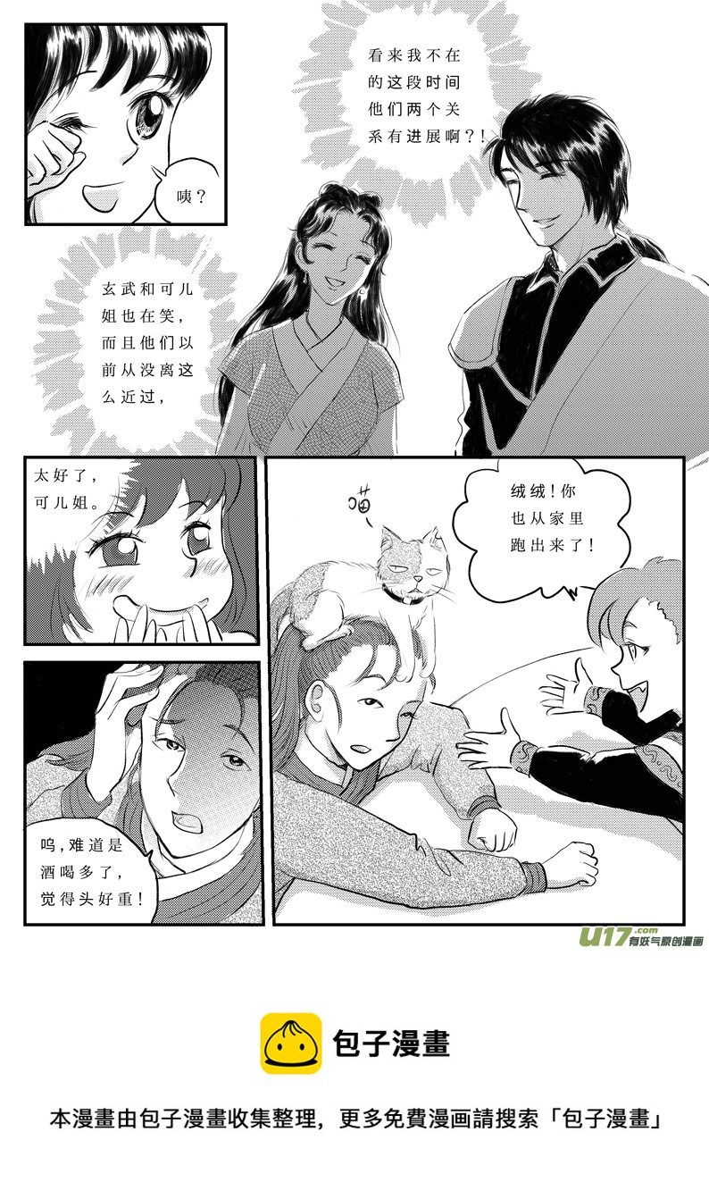 十 朋友-中4