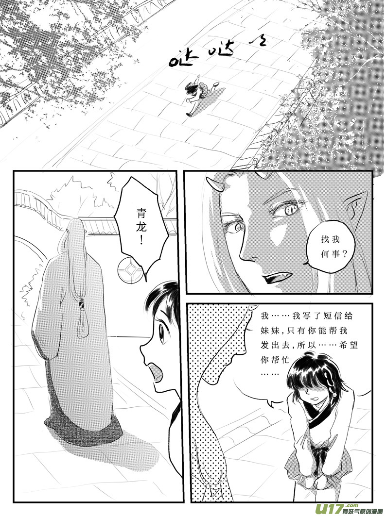 十 朋友-中6