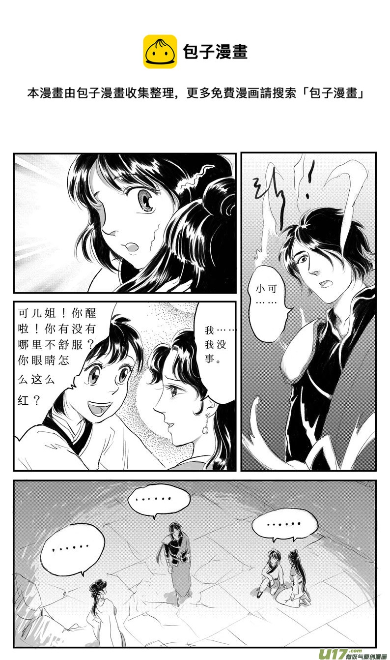 十三 背叛-上12
