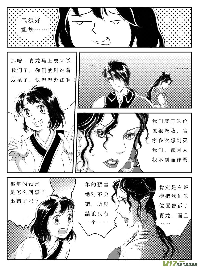 十三 背叛-上13