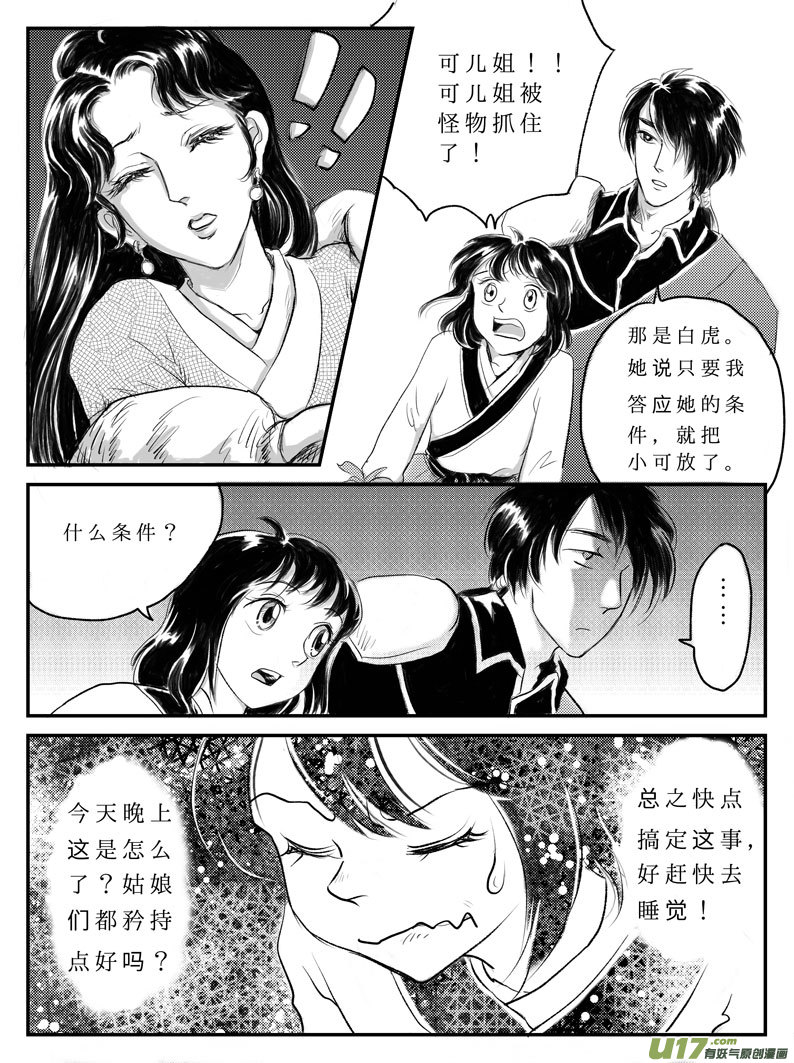 十三 背叛-上3