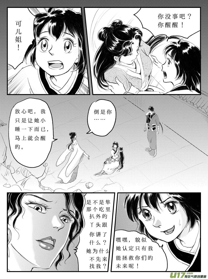 十三 背叛-上6