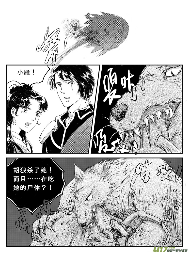 十八 再战胡狼-中11