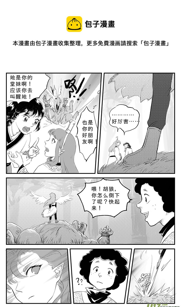 十八 再战胡狼-中4