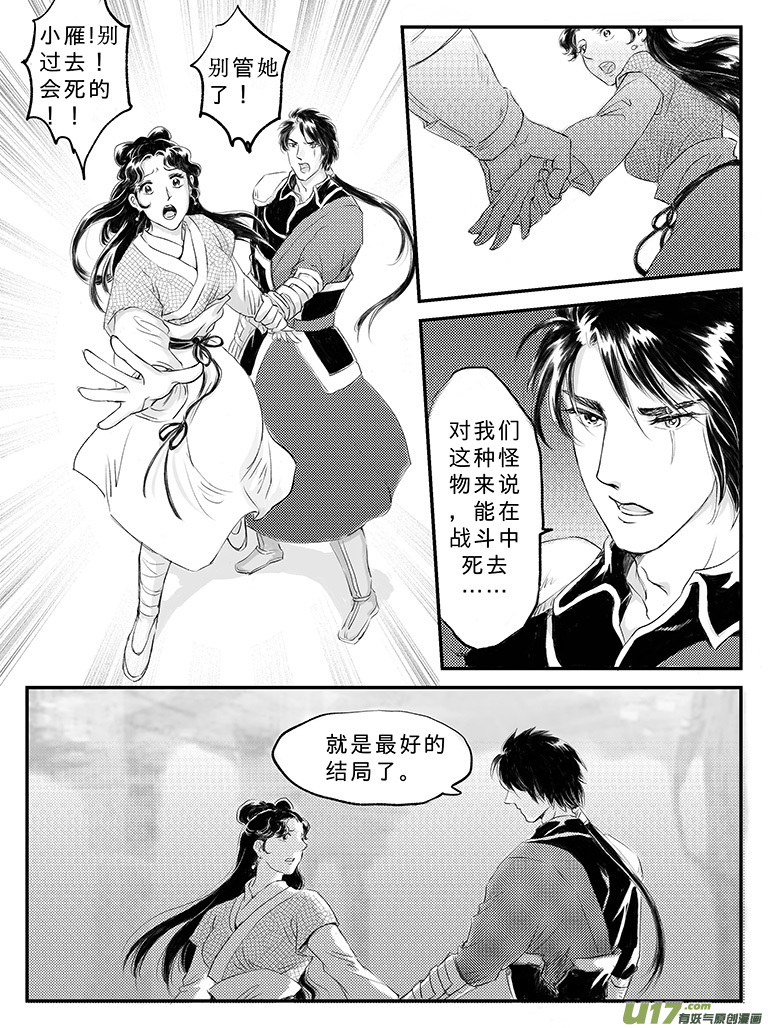 十八 再战胡狼-中9
