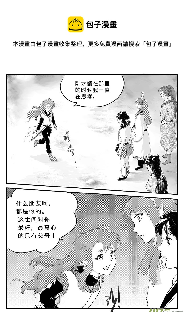 十九 回家的方法-上8