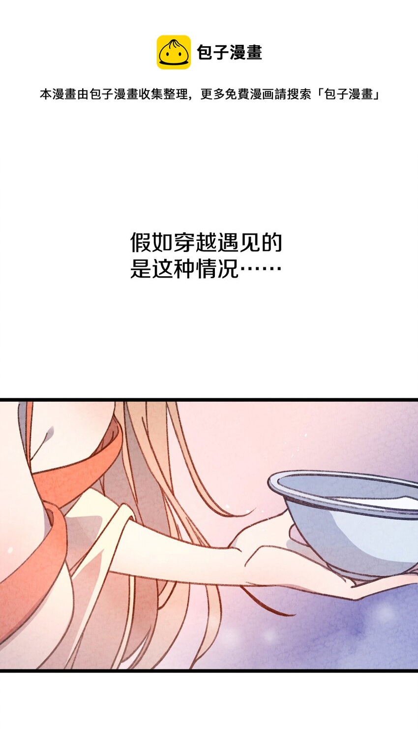 001 怎么办！刚穿越，我娘子叫我喝药0