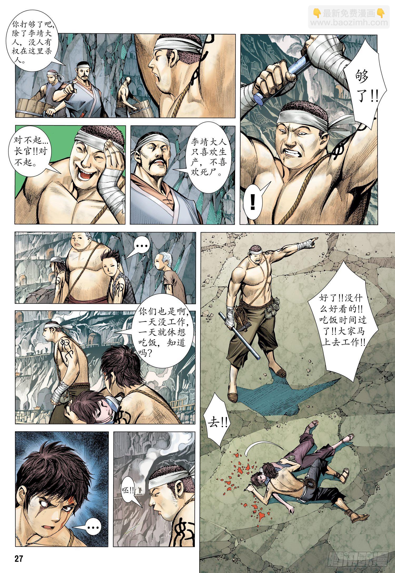013话|血矿铁则11