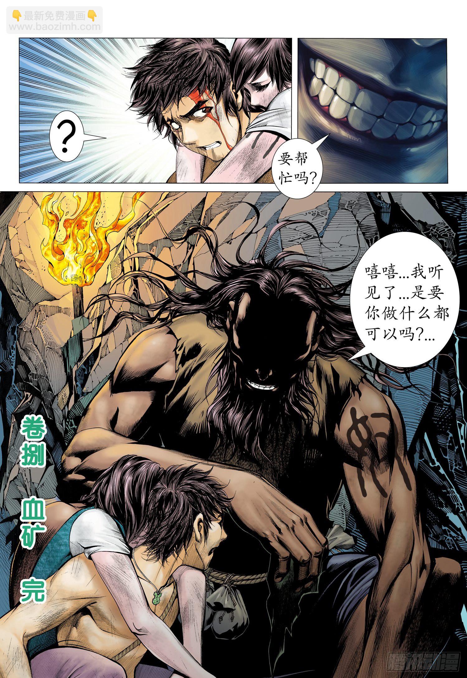 013话|血矿铁则16