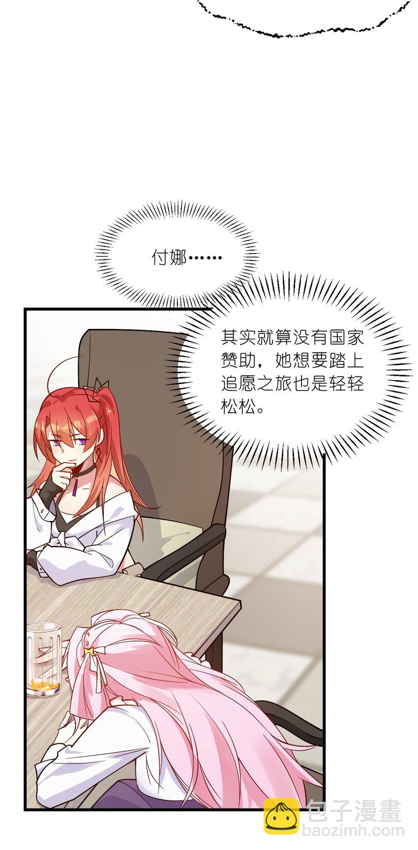003 狐假虎威的资本GET！10