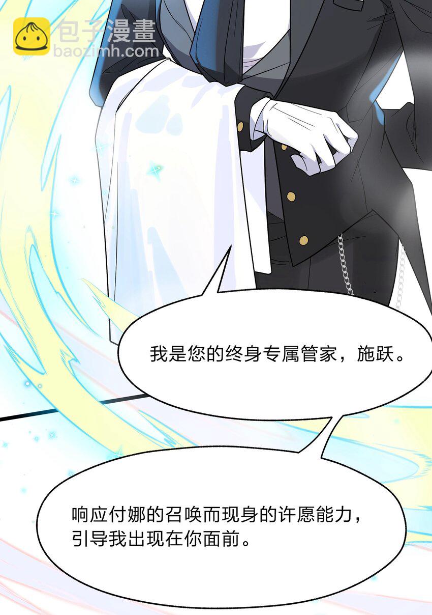 018 付娜的专属管家29
