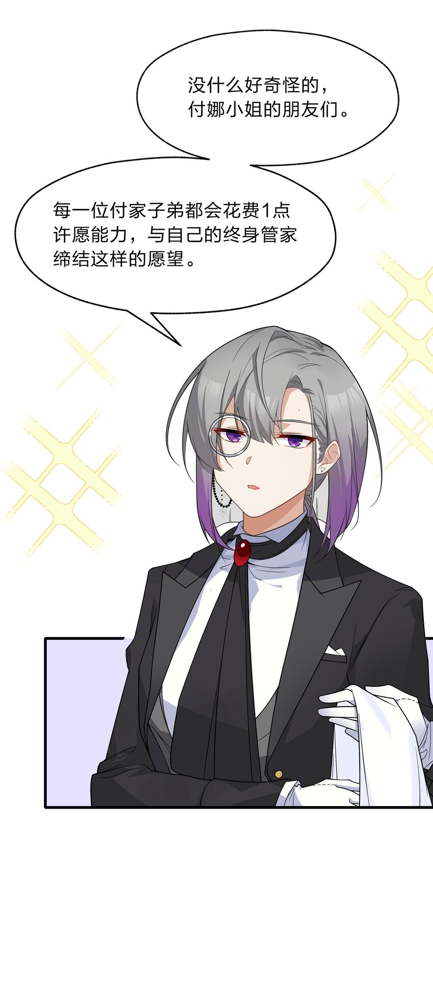 018 付娜的专属管家31