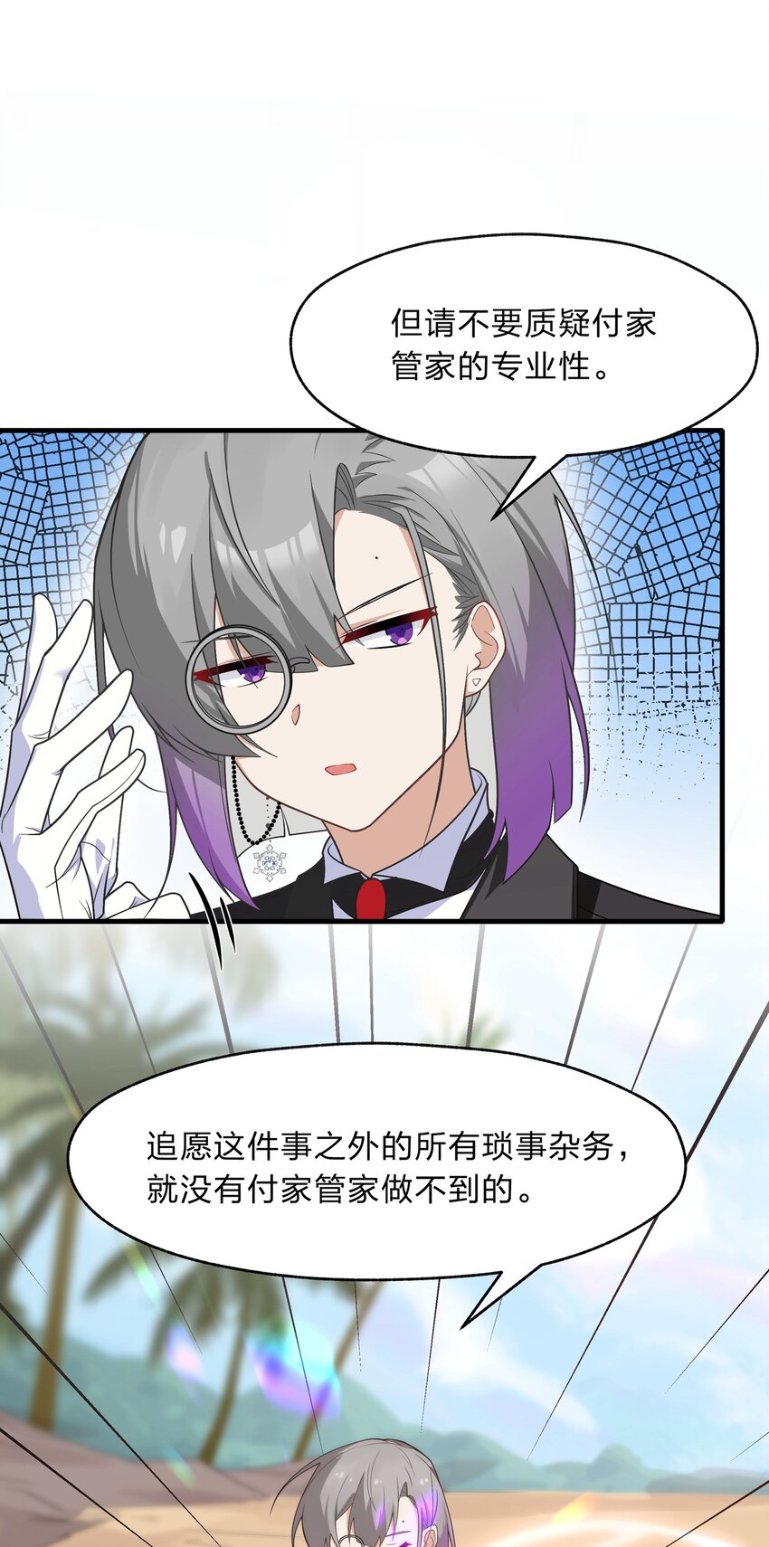 018 付娜的专属管家38