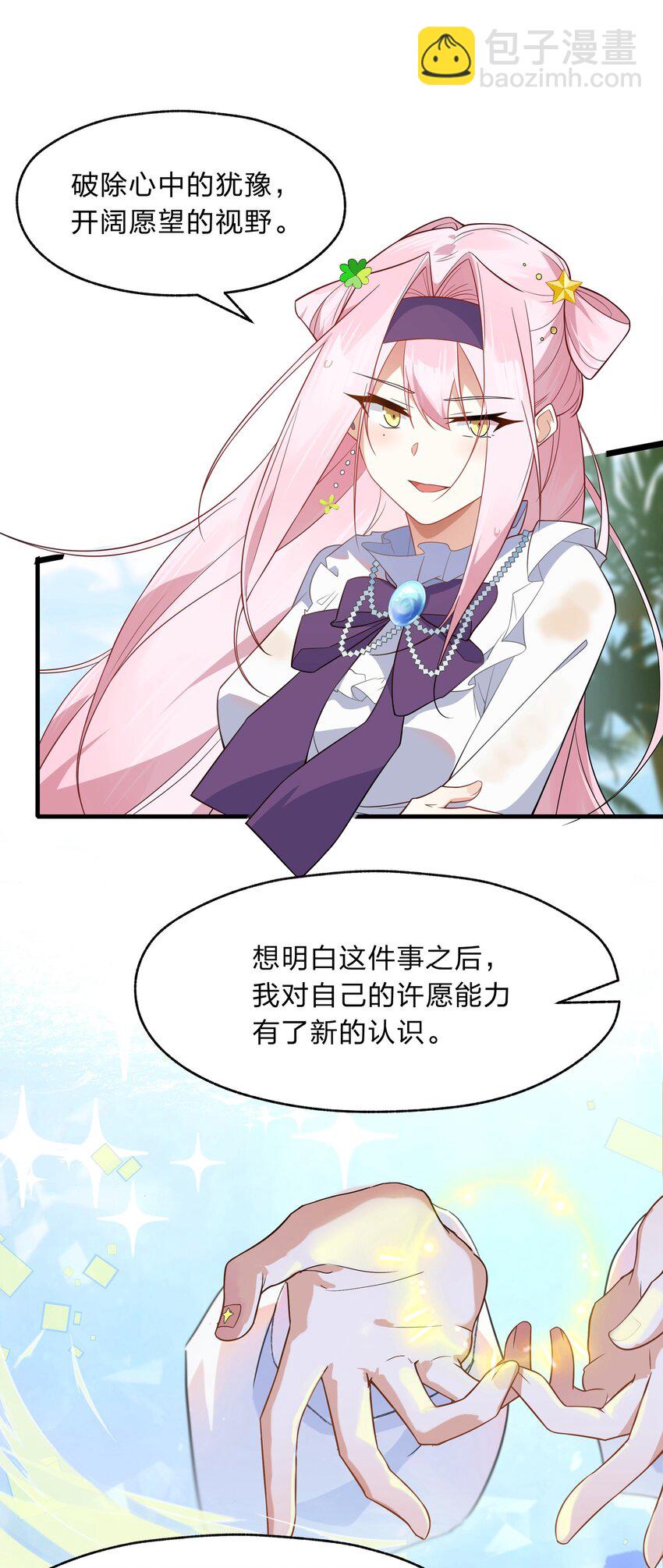 018 付娜的专属管家7