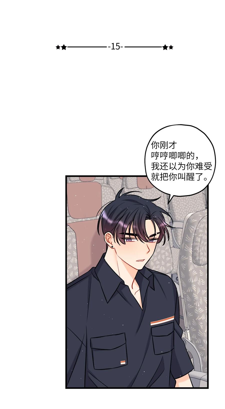15 厚脸皮8