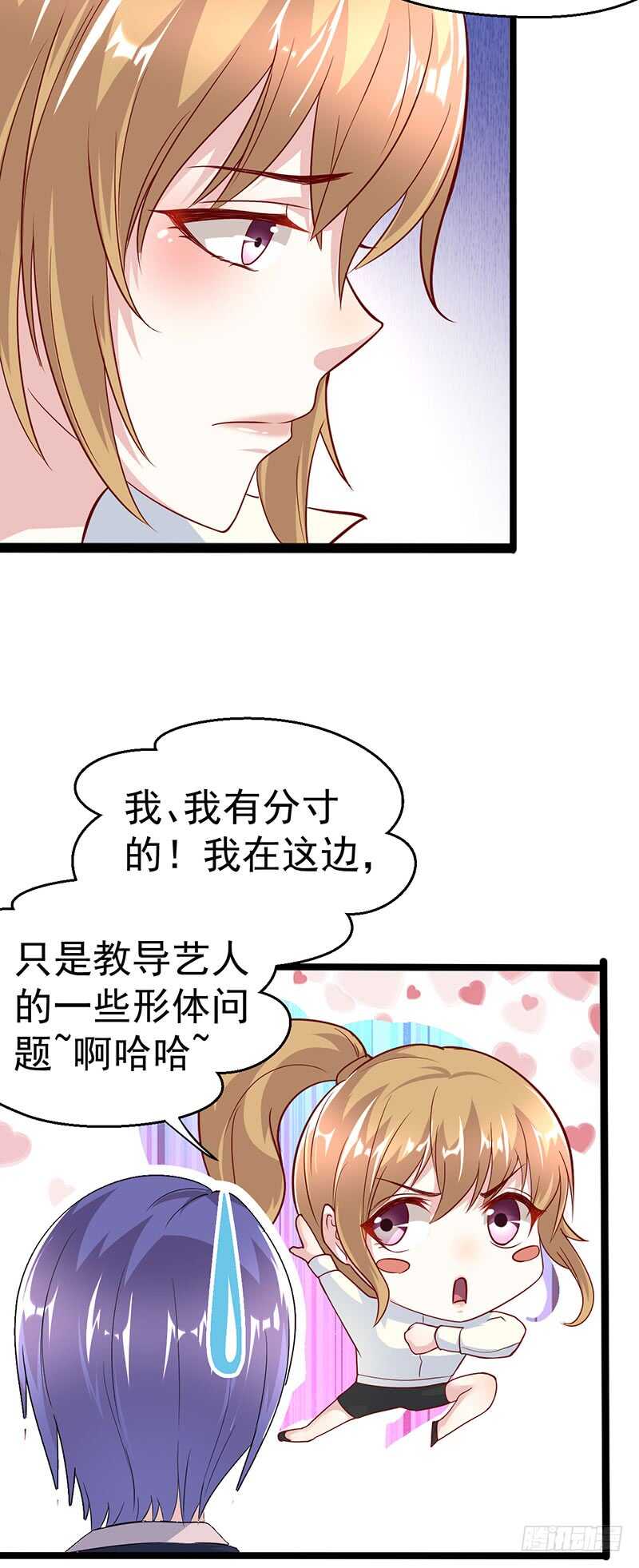 狐狸精？2