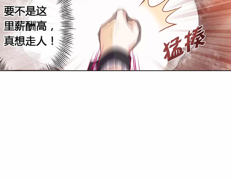 第2话 总裁的本性77