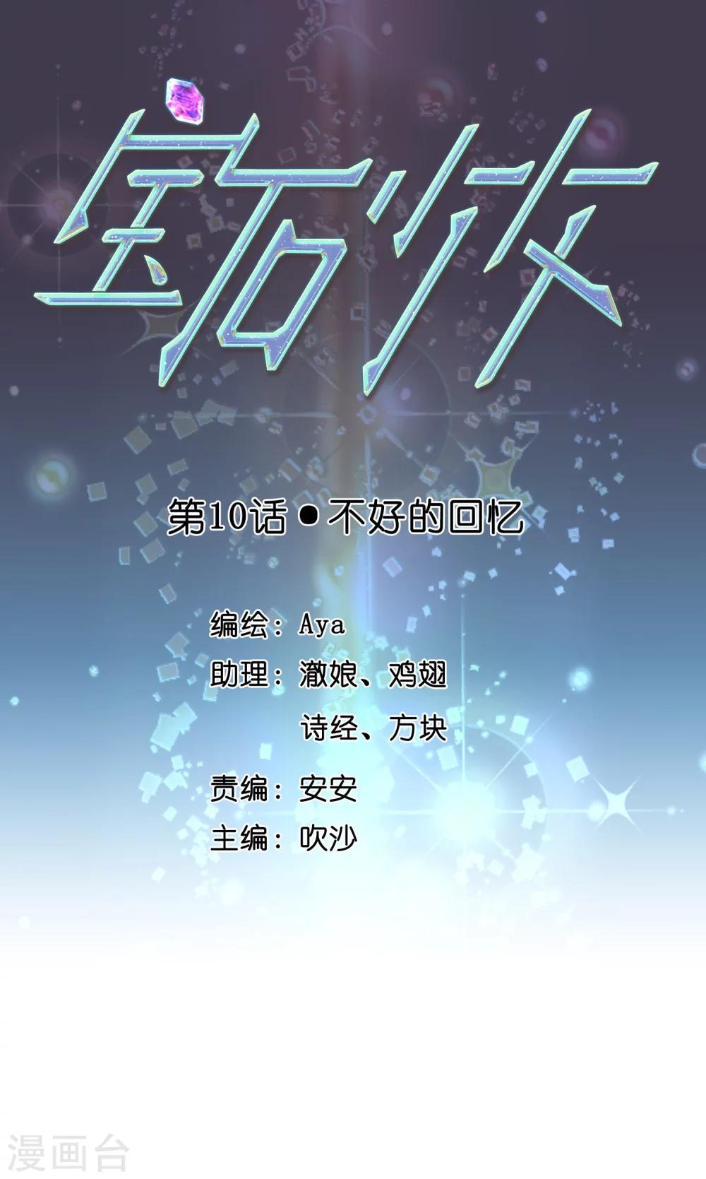 第10话 不好的回忆0