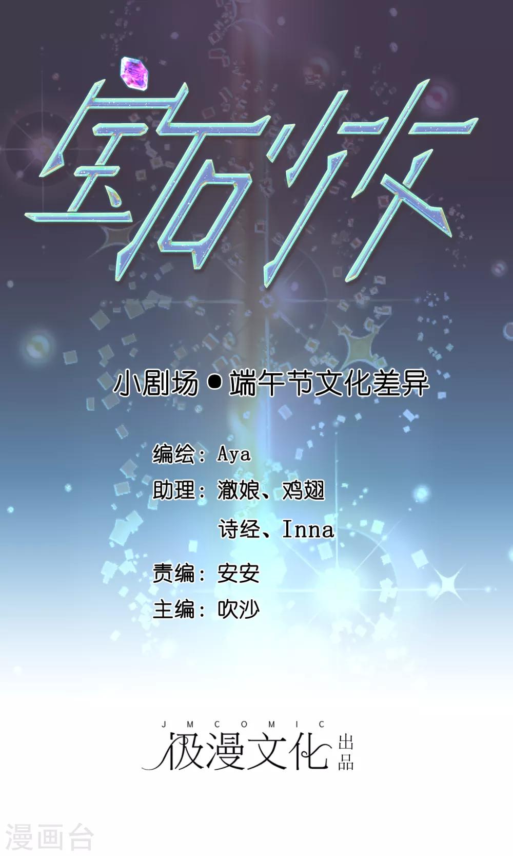 小剧场1 端午节文化差异0