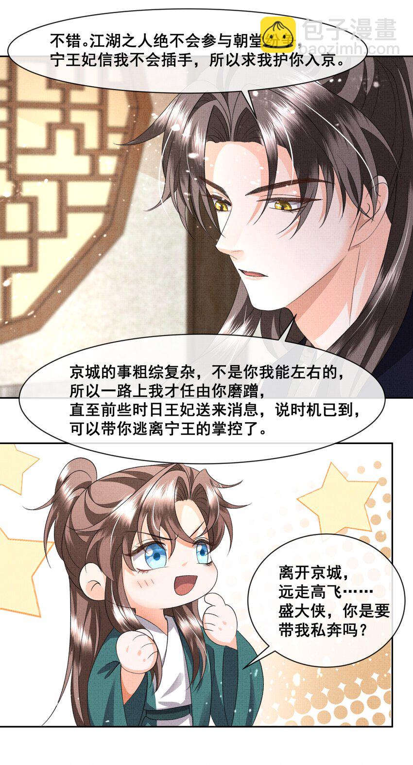 046 盛凛，这次，我们一起走12
