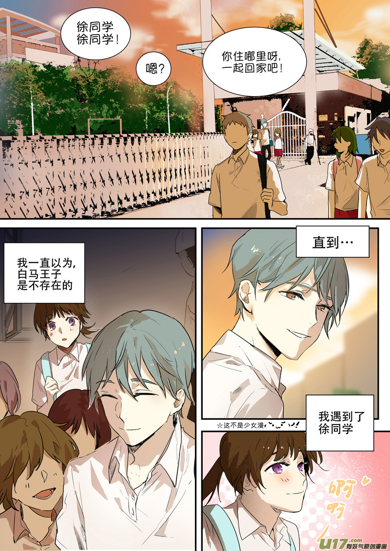 第一话 …徐同学啊啊？！0