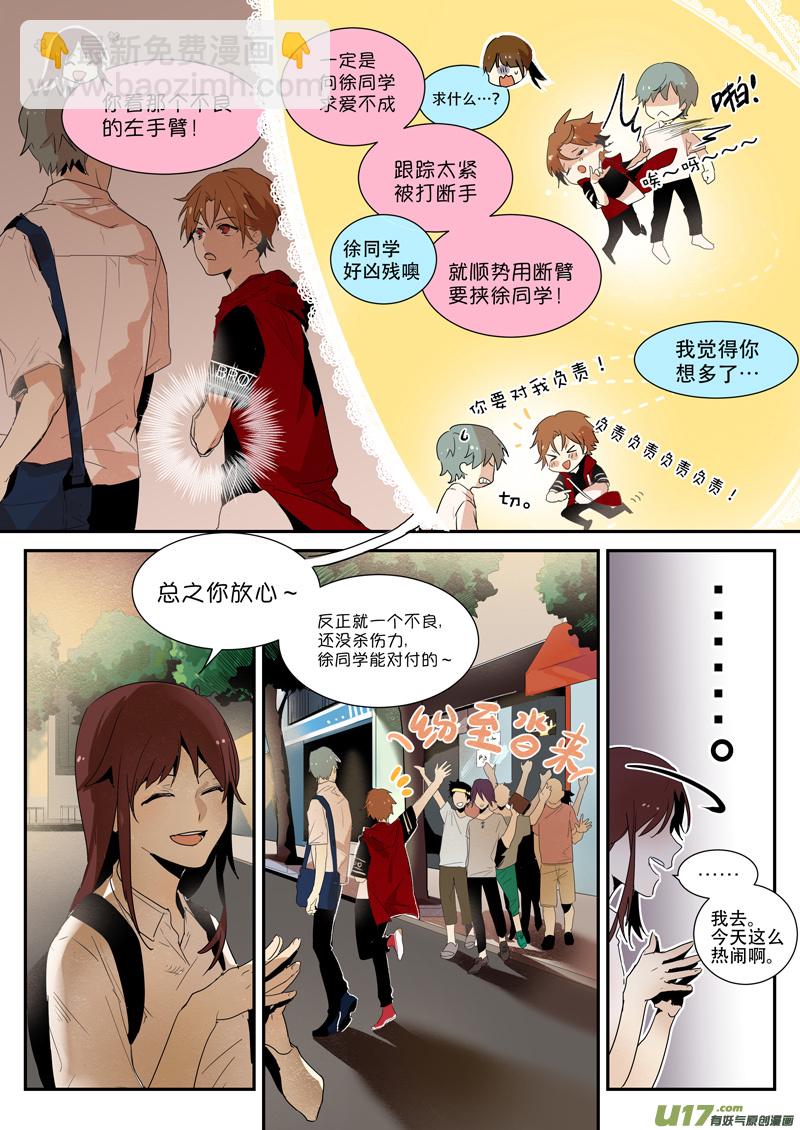 第一话 …徐同学啊啊？！3