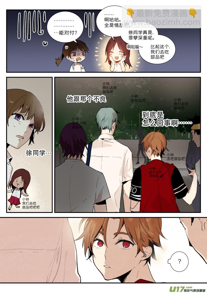 第一话 …徐同学啊啊？！4