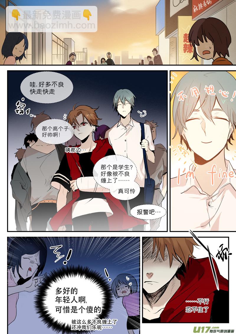第一话 …徐同学啊啊？！5