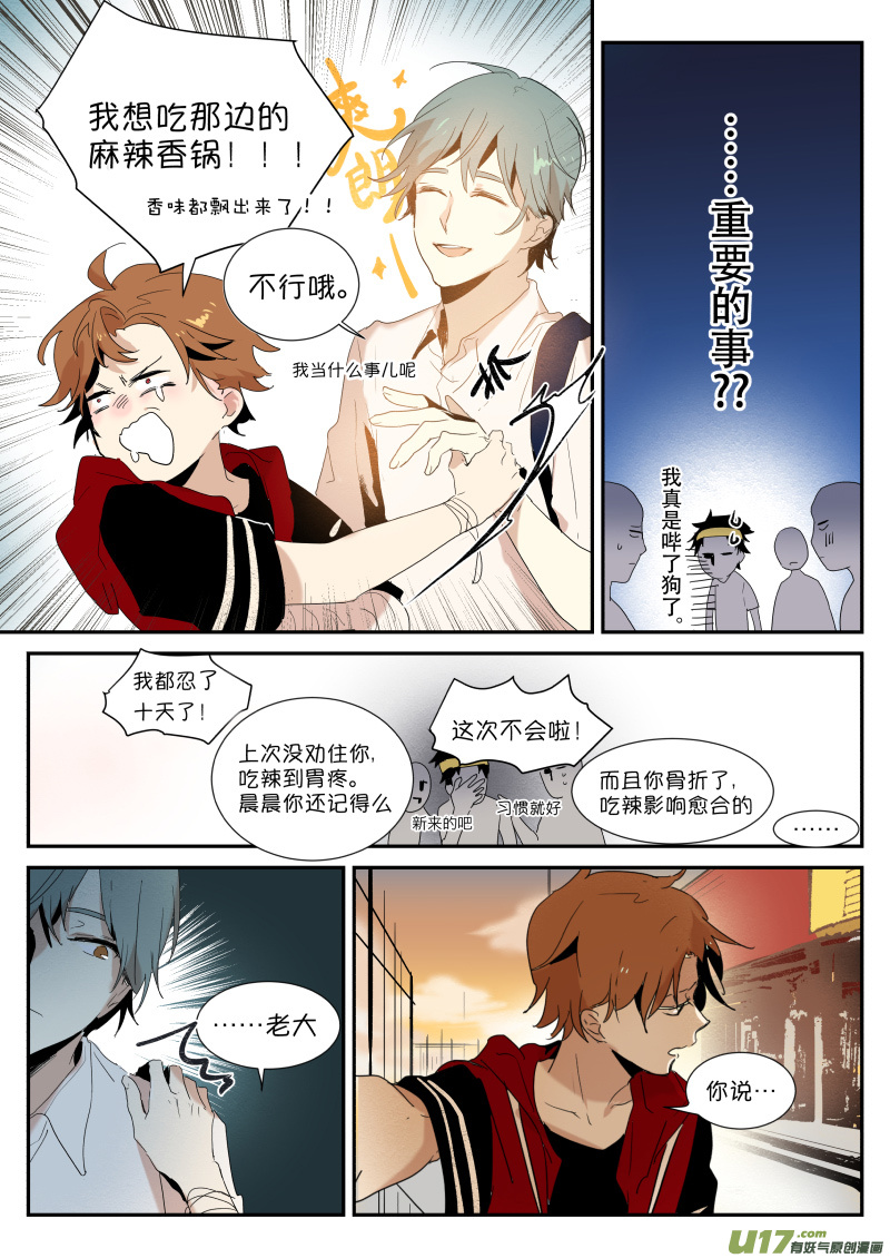 第一话 …徐同学啊啊？！7