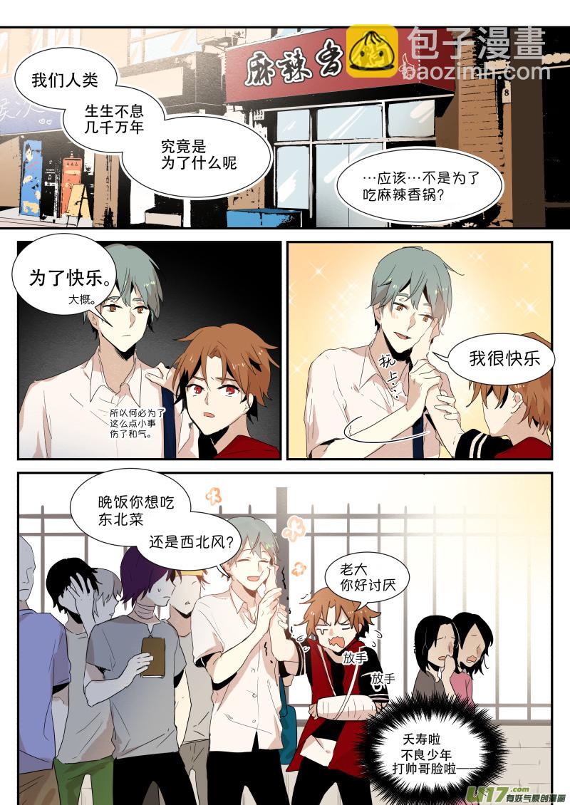 第一话 …徐同学啊啊？！8