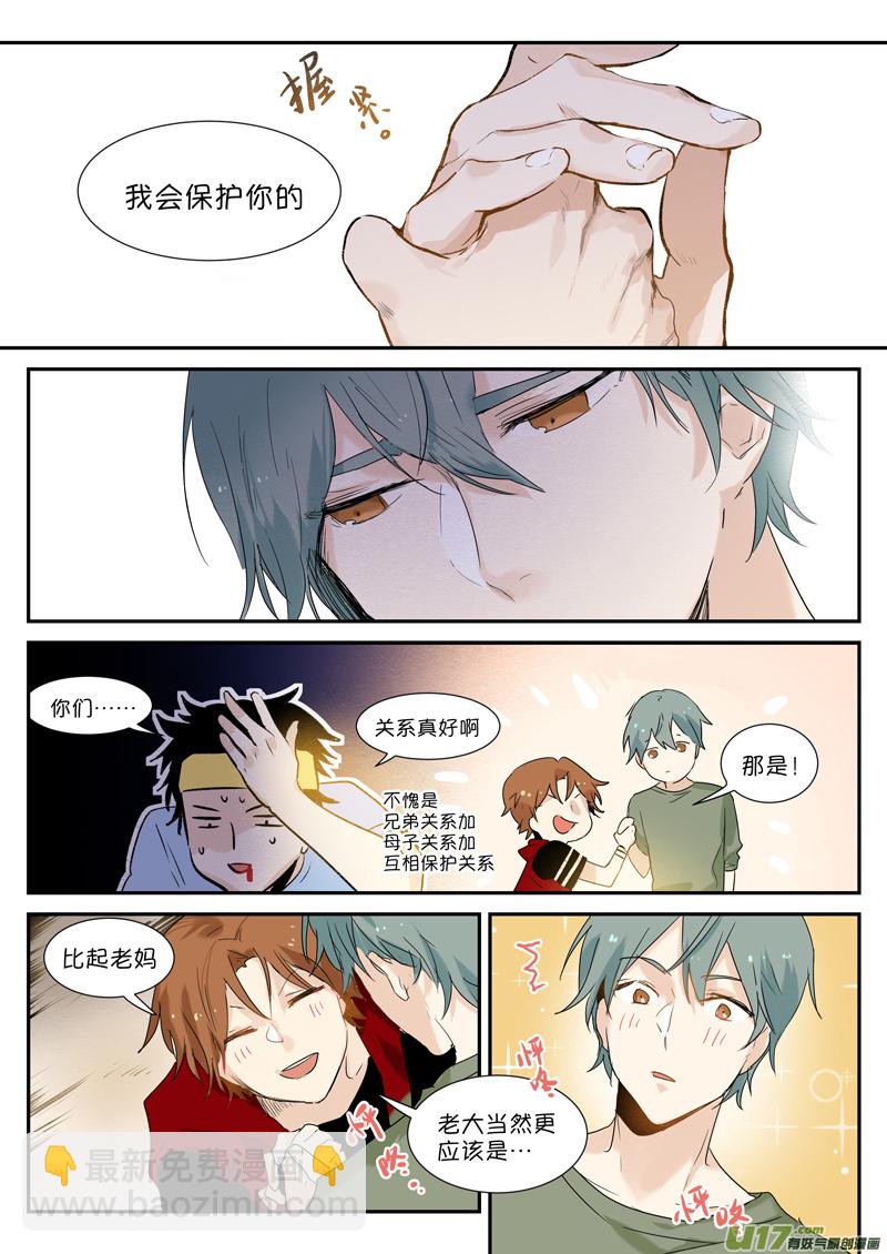 第三话 听说我多了个儿子？11