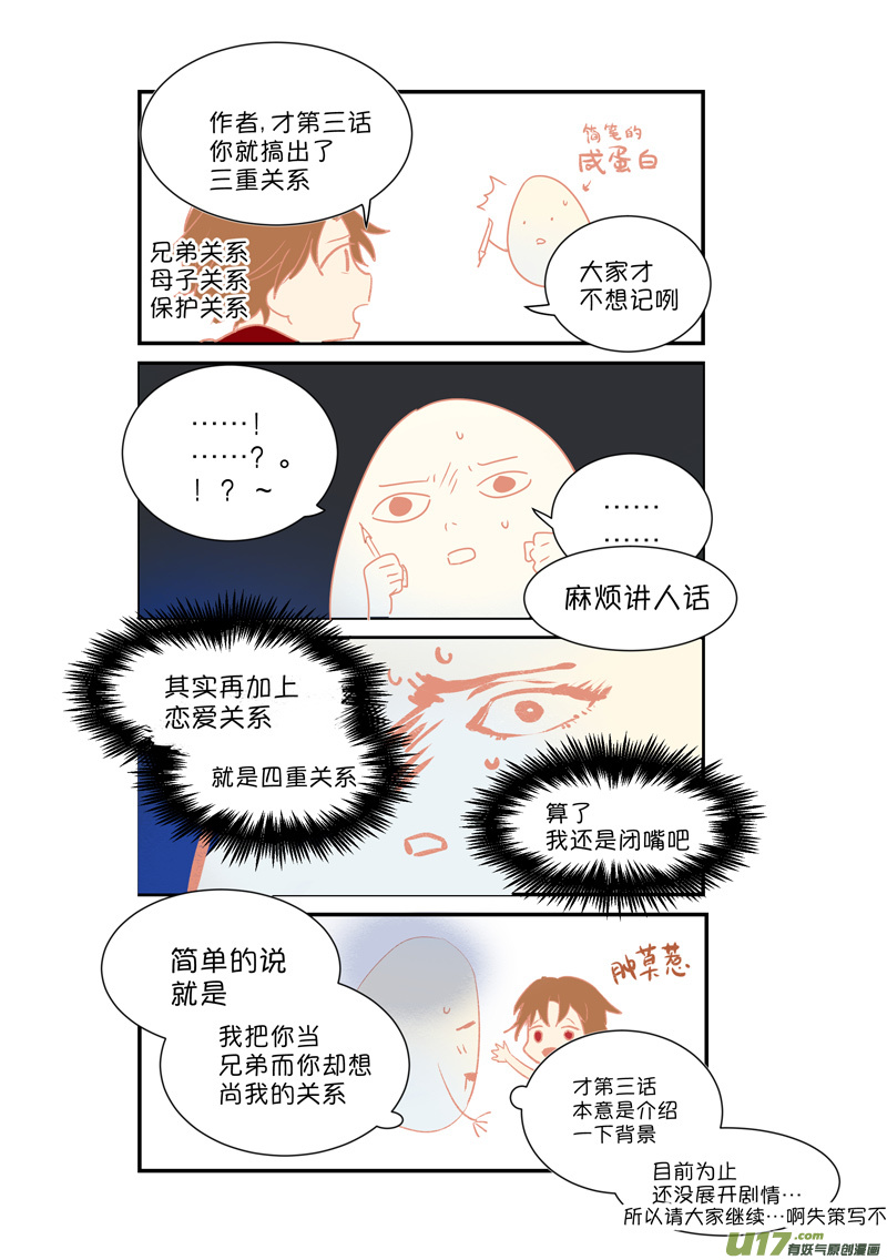 第三话 听说我多了个儿子？13