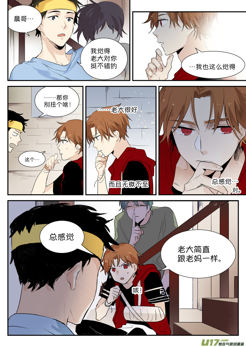 第三话 听说我多了个儿子？5