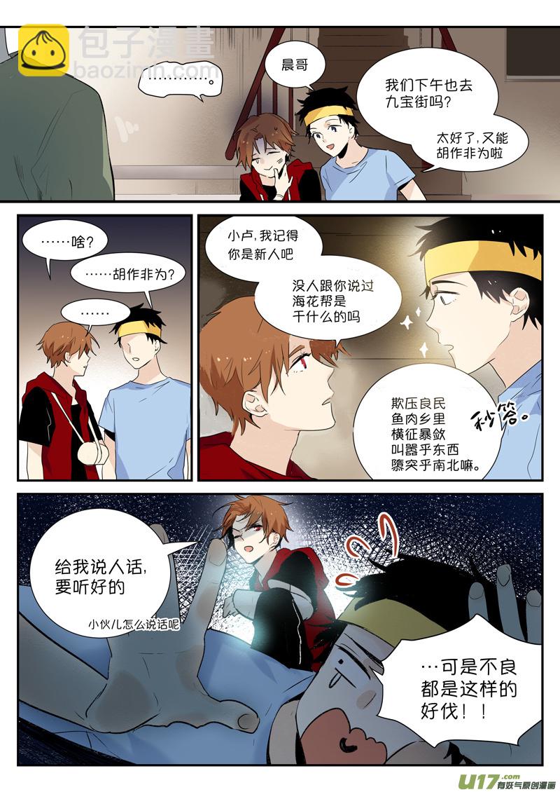 第三话 听说我多了个儿子？7