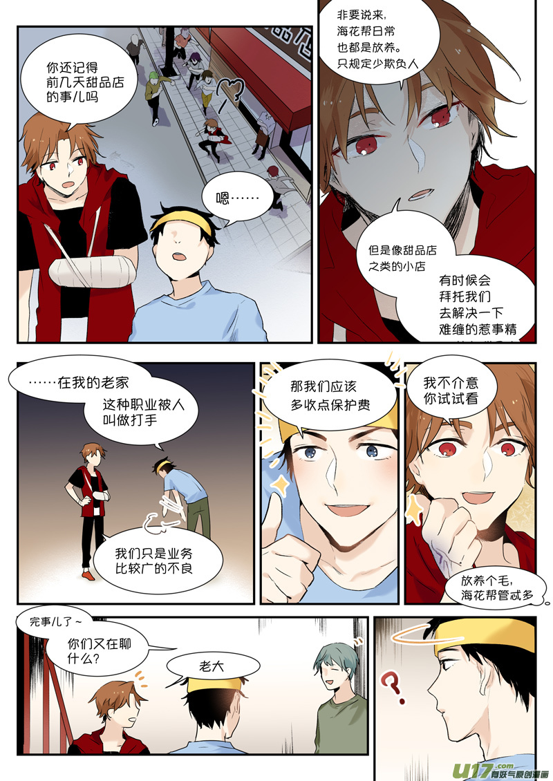 第三话 听说我多了个儿子？8
