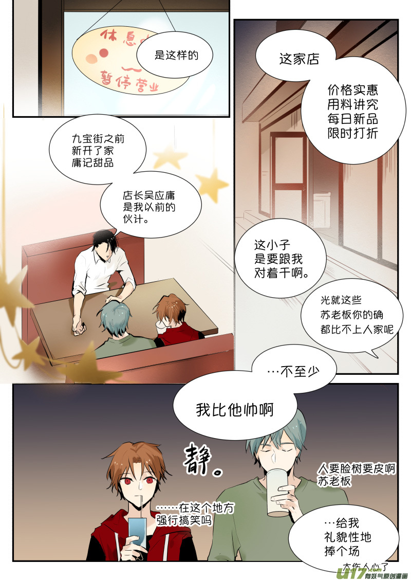 第四话 十块钱买不了上当4