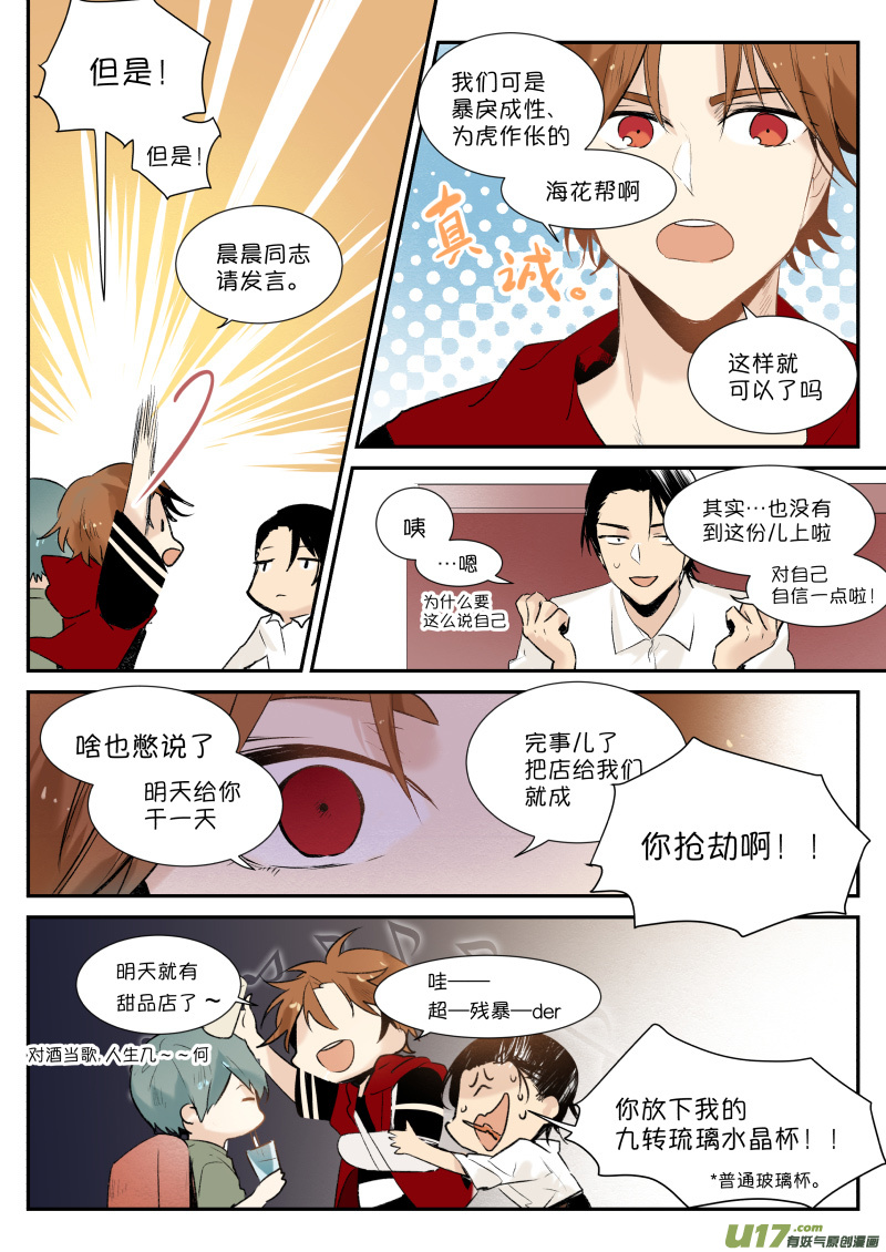 第四话 十块钱买不了上当8