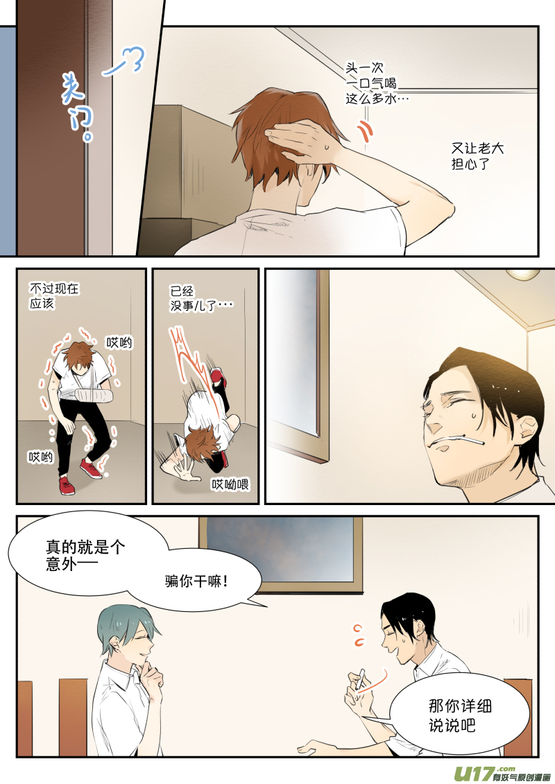 第六话 快哉此风1