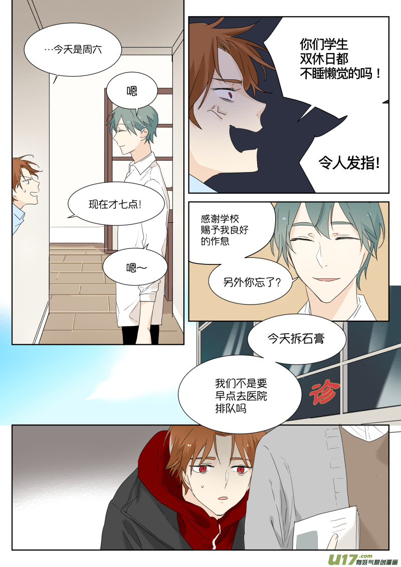 第十一话 拆石膏3