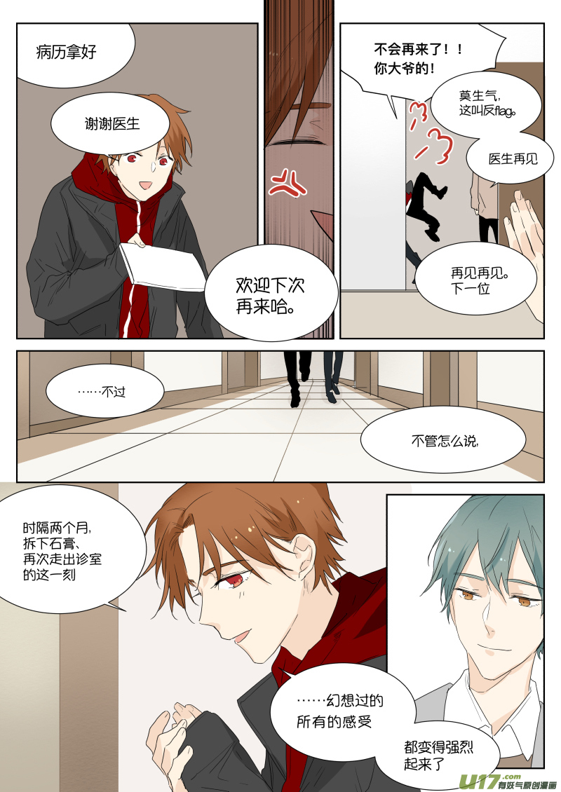 第十一话 拆石膏7