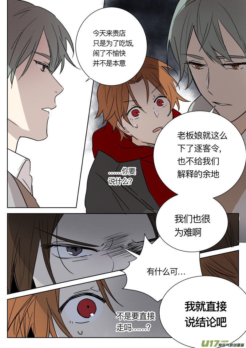 第十五话 赶走赶走9