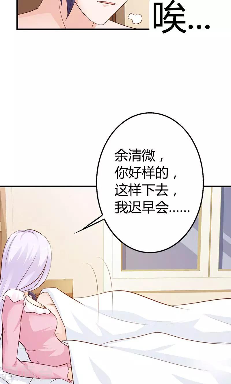 第10话 麻烦您履行下妻子的义务7